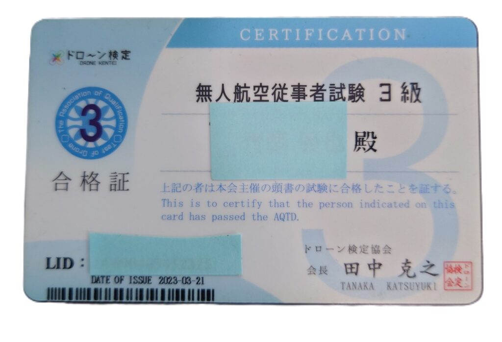 ドローン検定3級合格証