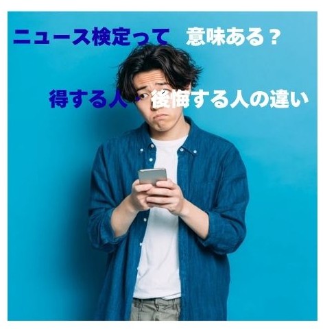 ニュースを見て悩んでいる人