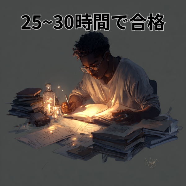 Webライティング能力検定の勉強時間