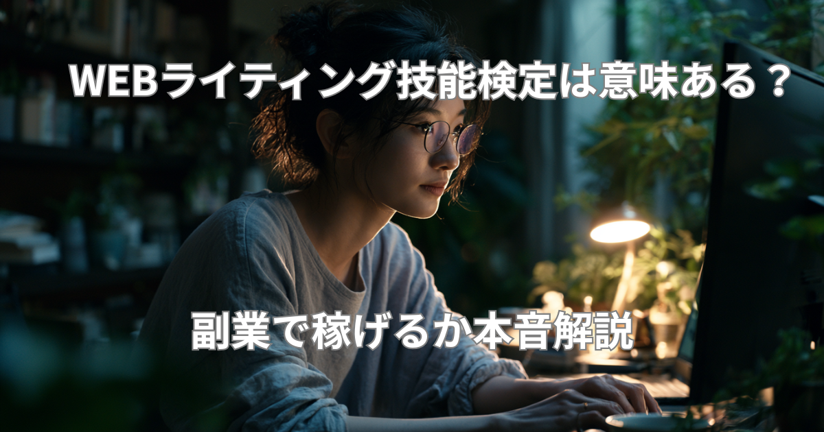 在宅で記事を書く副業ライターの様子
